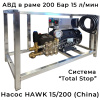 авд в раме gidra f1 15/200 hawk ts (аналог)